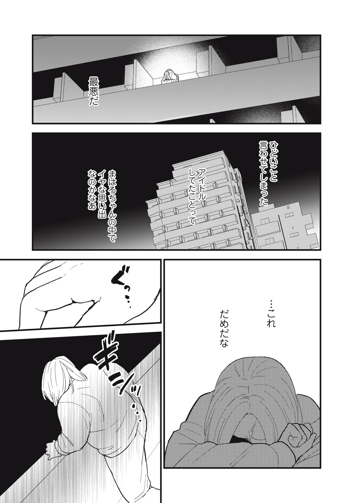 オタクには人生を積むことしかできない 第6.2話 - Page 5