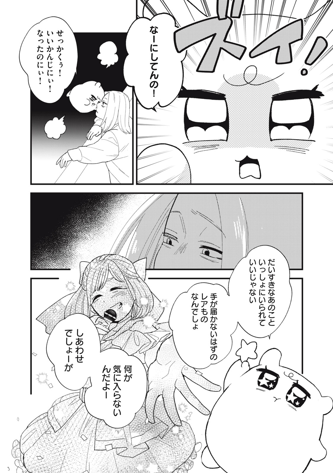 オタクには人生を積むことしかできない 第6.2話 - Page 6