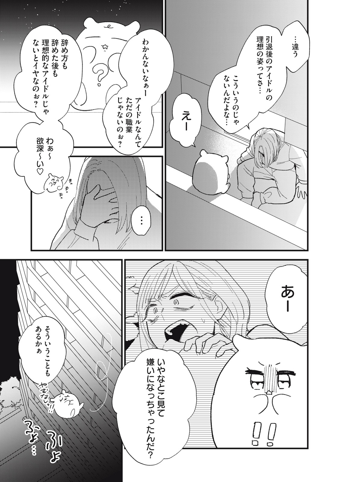 オタクには人生を積むことしかできない 第6.2話 - Page 7