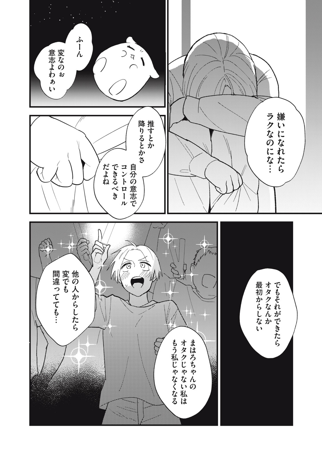 オタクには人生を積むことしかできない 第6.2話 - Page 8