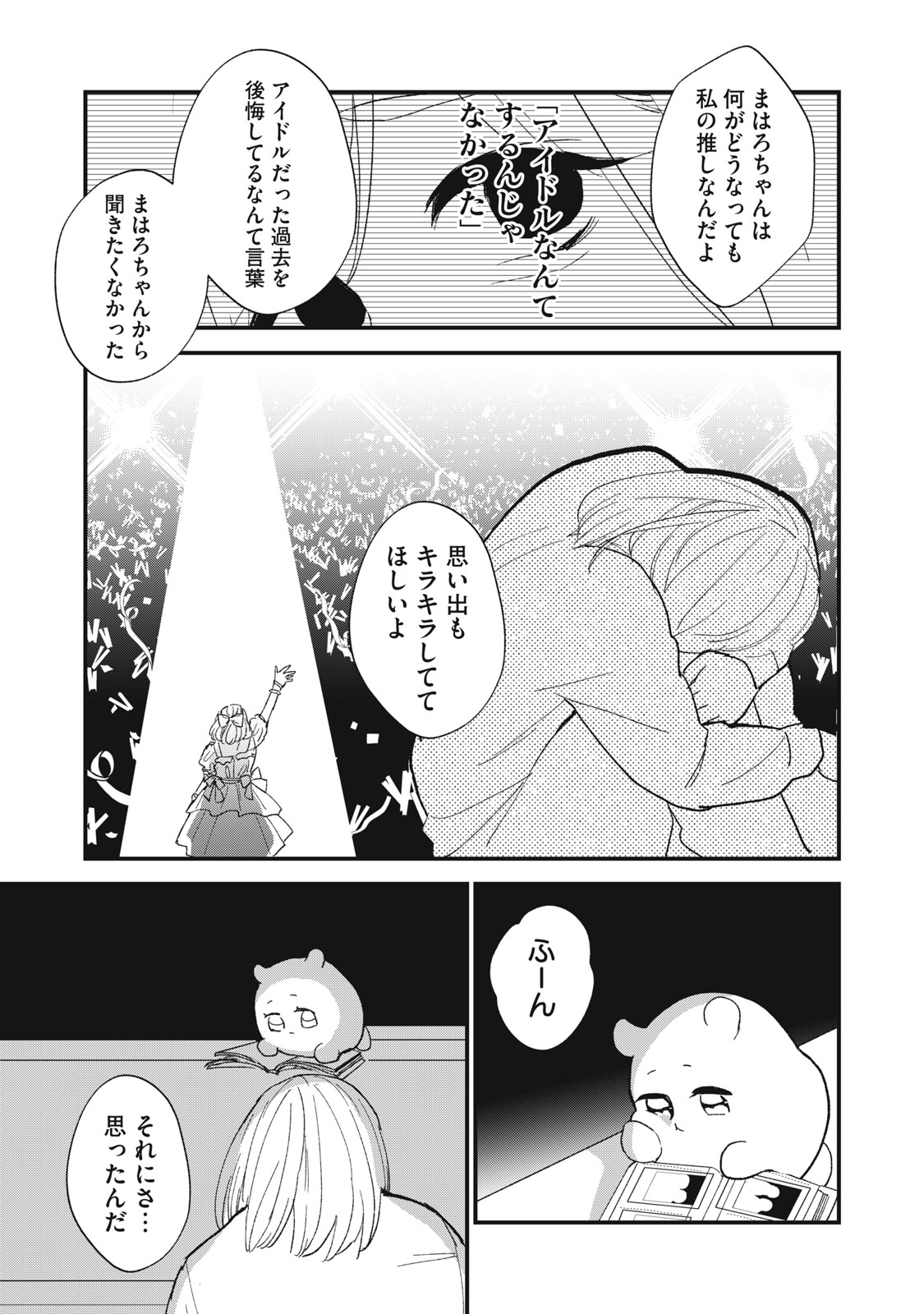 オタクには人生を積むことしかできない 第6.2話 - Page 9