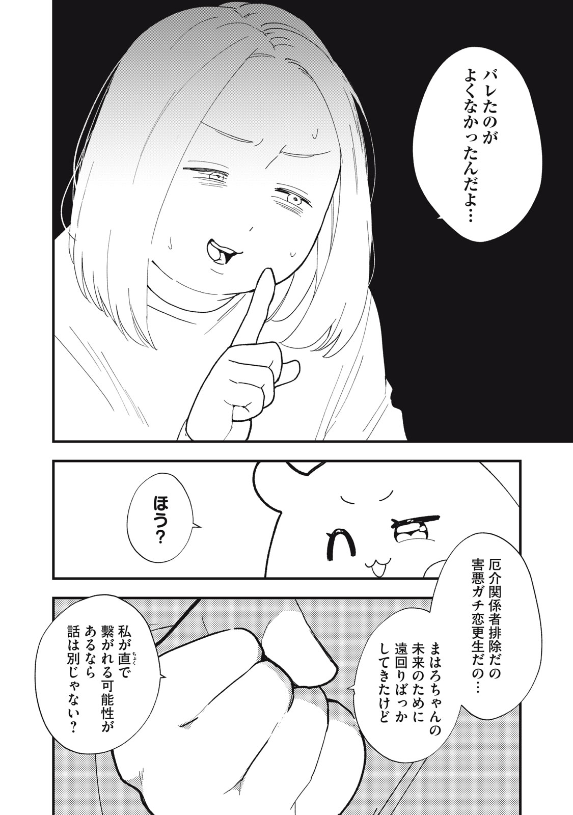 オタクには人生を積むことしかできない 第6.2話 - Page 10