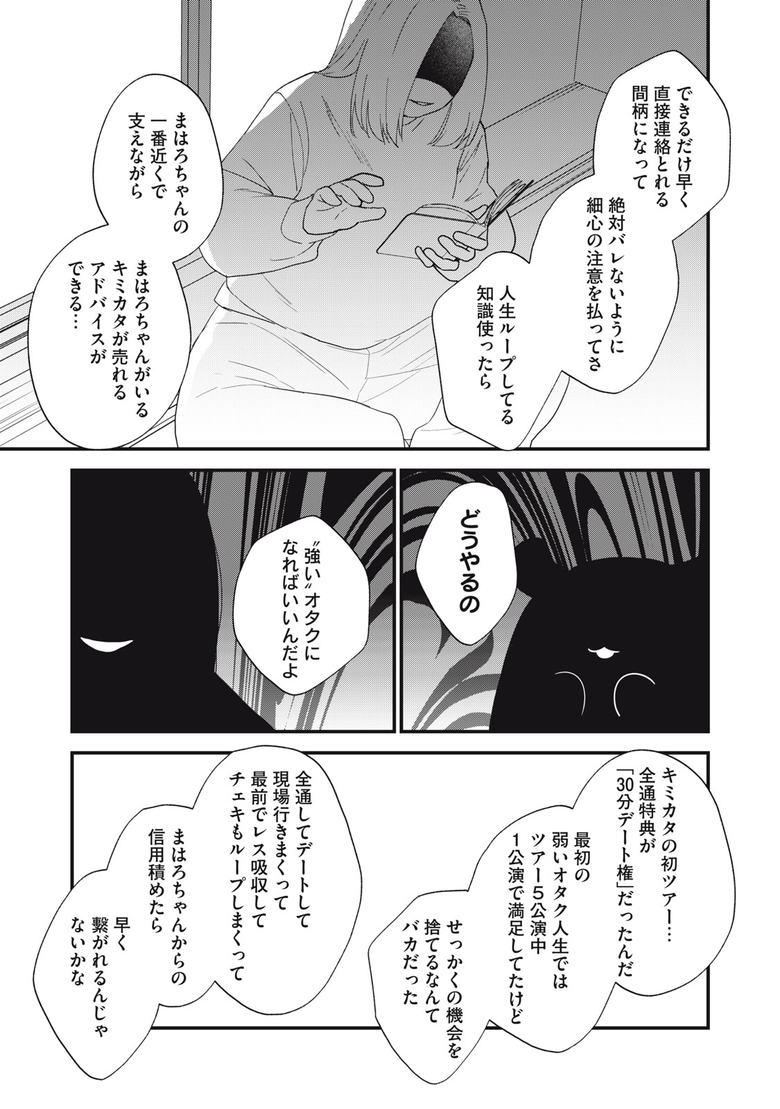 オタクには人生を積むことしかできない 第6.2話 - Page 11