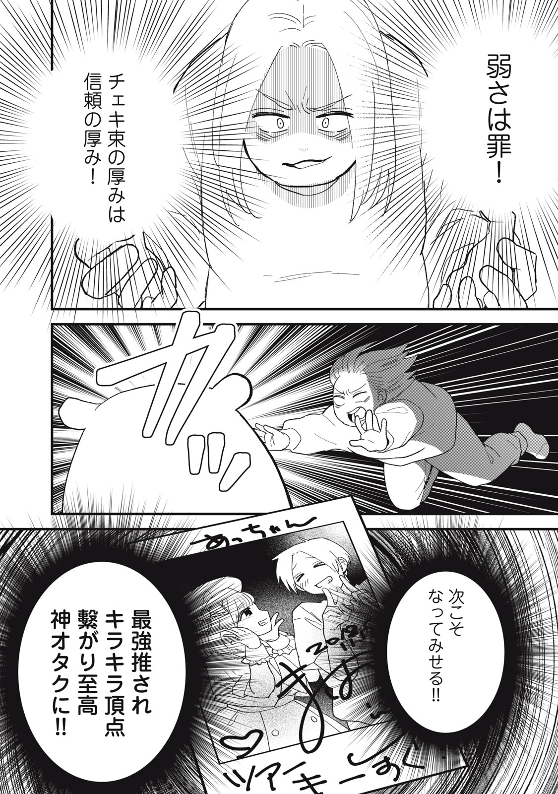 オタクには人生を積むことしかできない 第6.2話 - Page 12