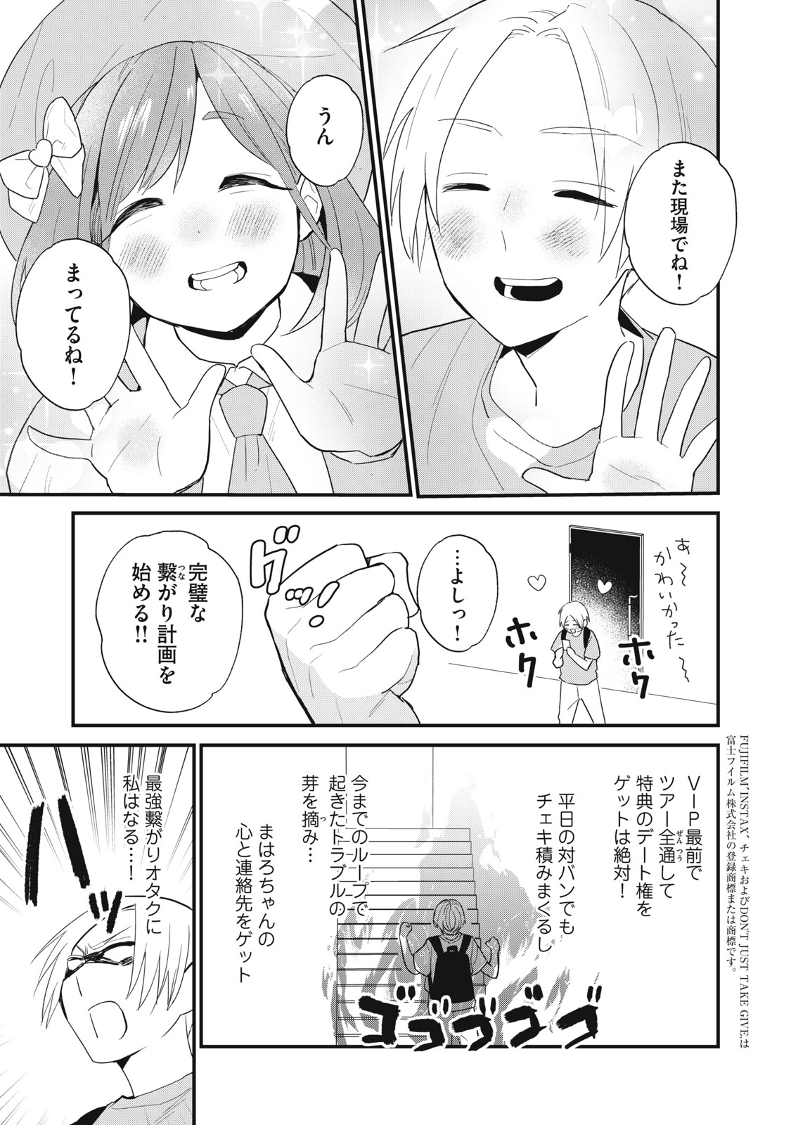 オタクには人生を積むことしかできない 第7.1話 - Page 3