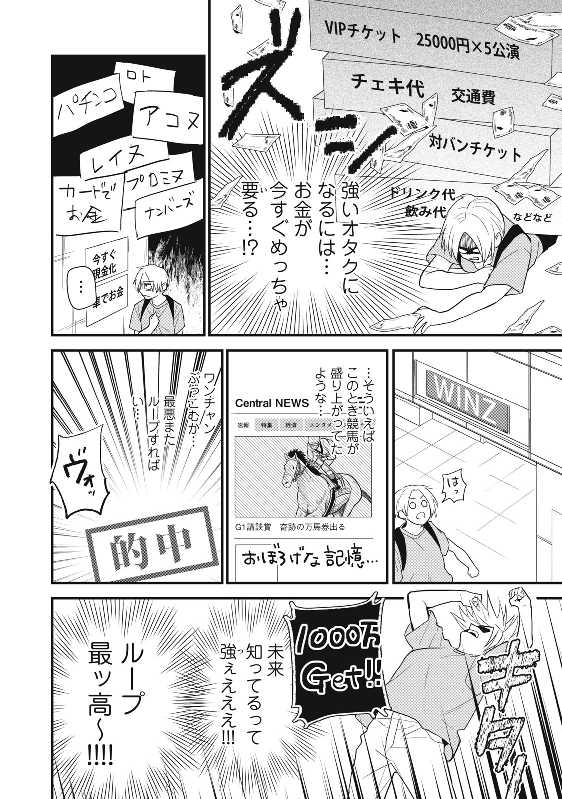 オタクには人生を積むことしかできない 第7.1話 - Page 4