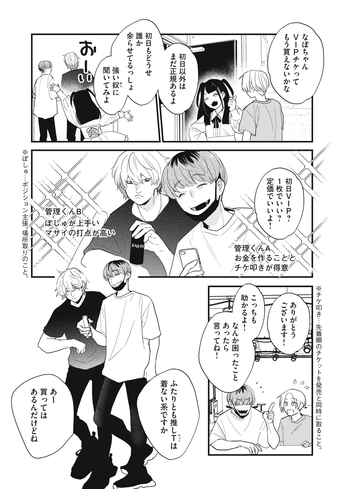 オタクには人生を積むことしかできない 第7.1話 - Page 5