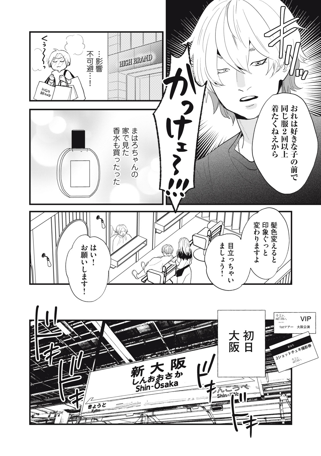 オタクには人生を積むことしかできない 第7.1話 - Page 6