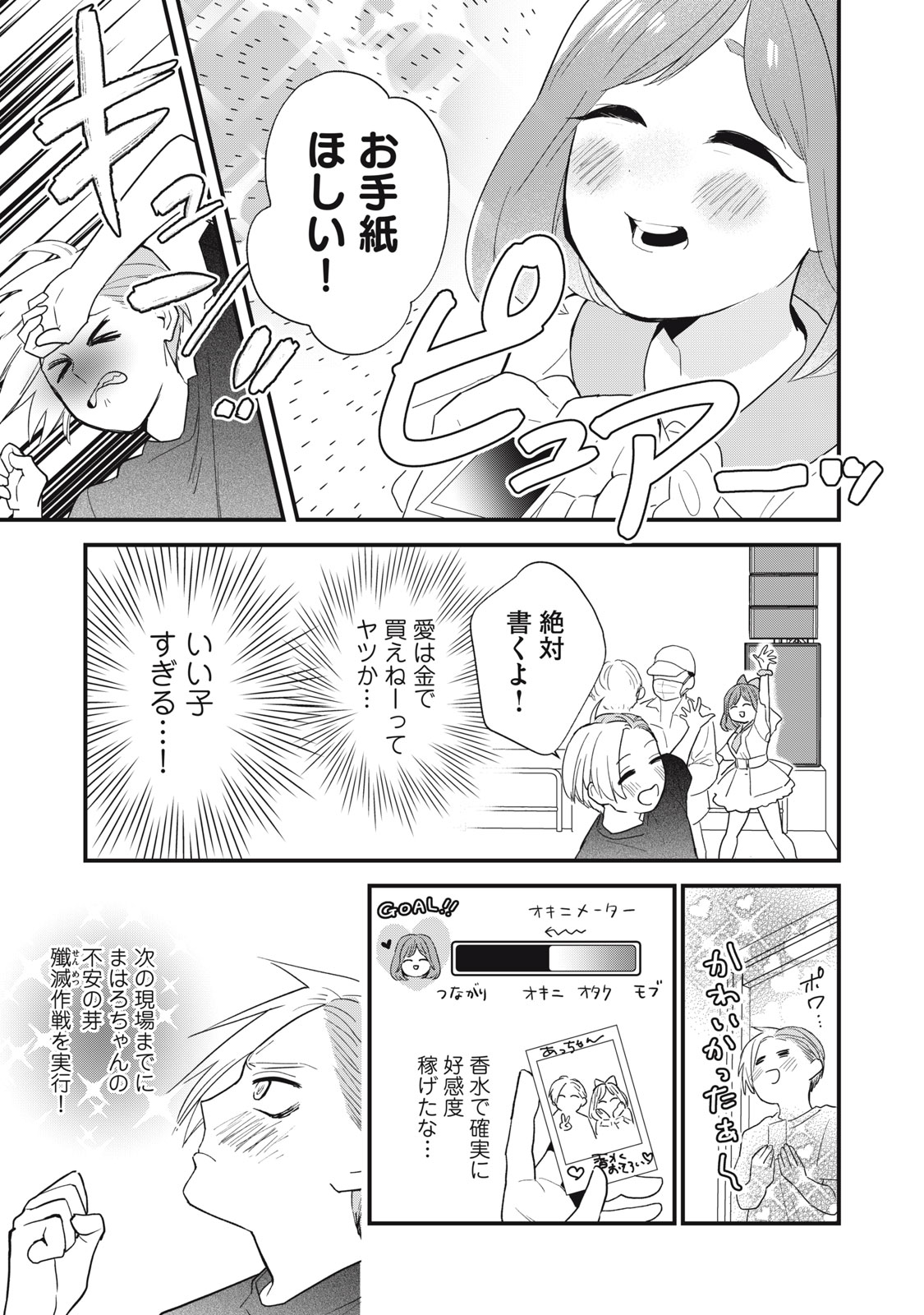 オタクには人生を積むことしかできない 第7.1話 - Page 9