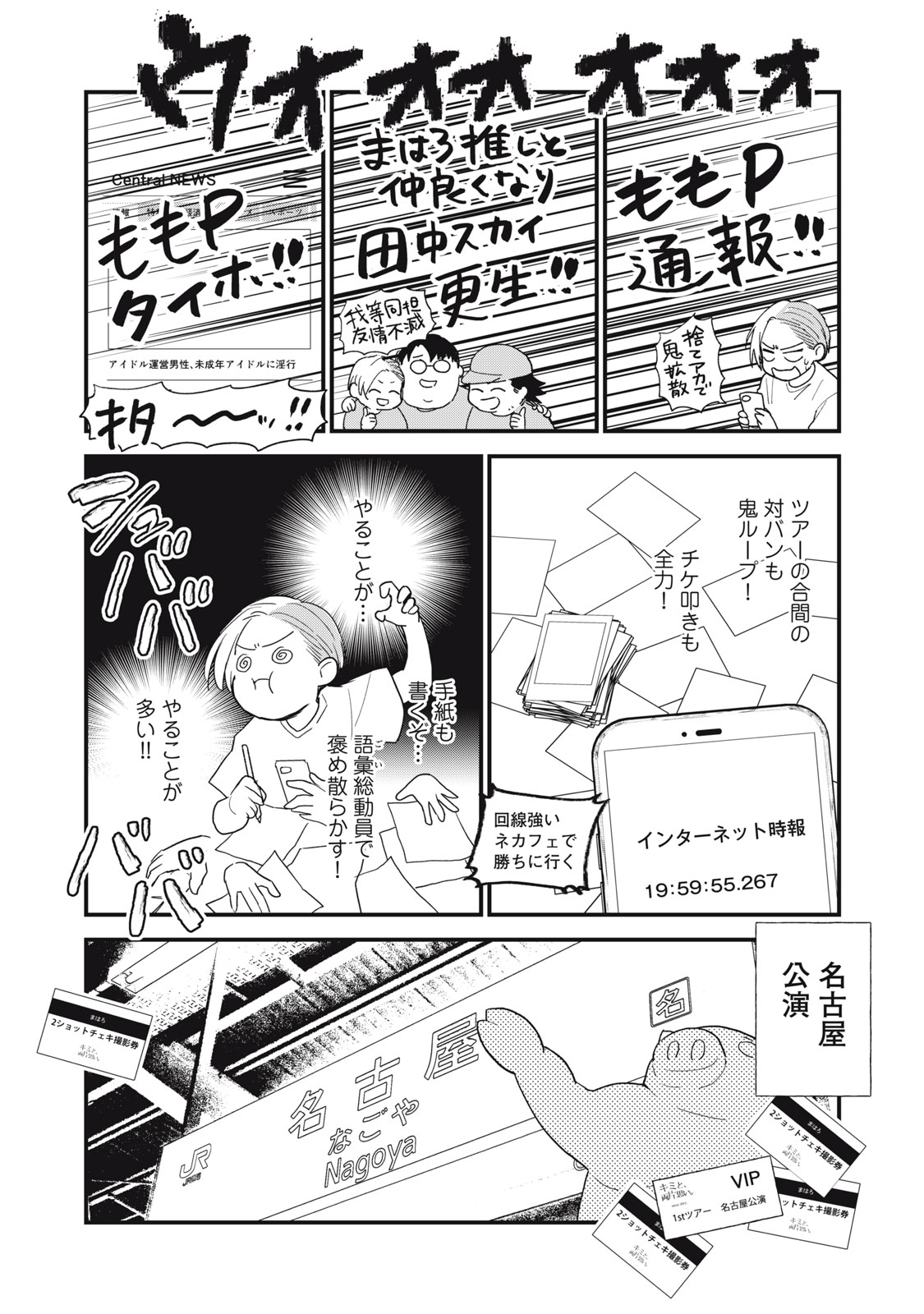 オタクには人生を積むことしかできない 第7.1話 - Page 10