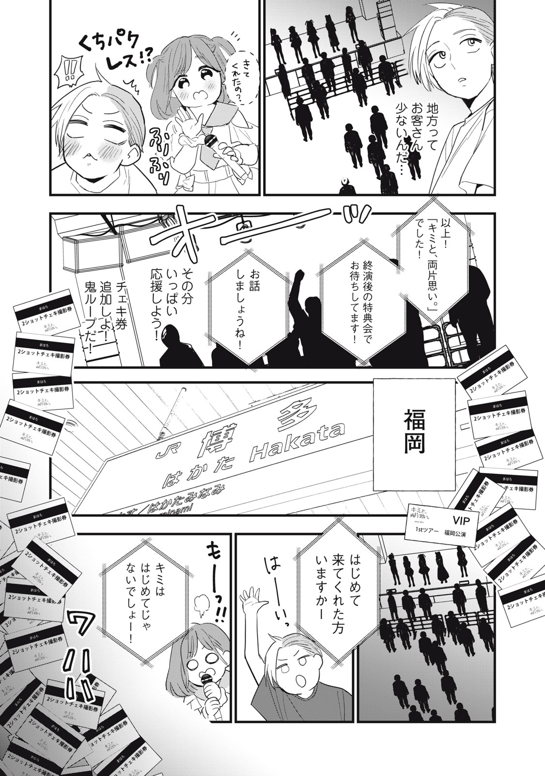 オタクには人生を積むことしかできない 第7.1話 - Page 11