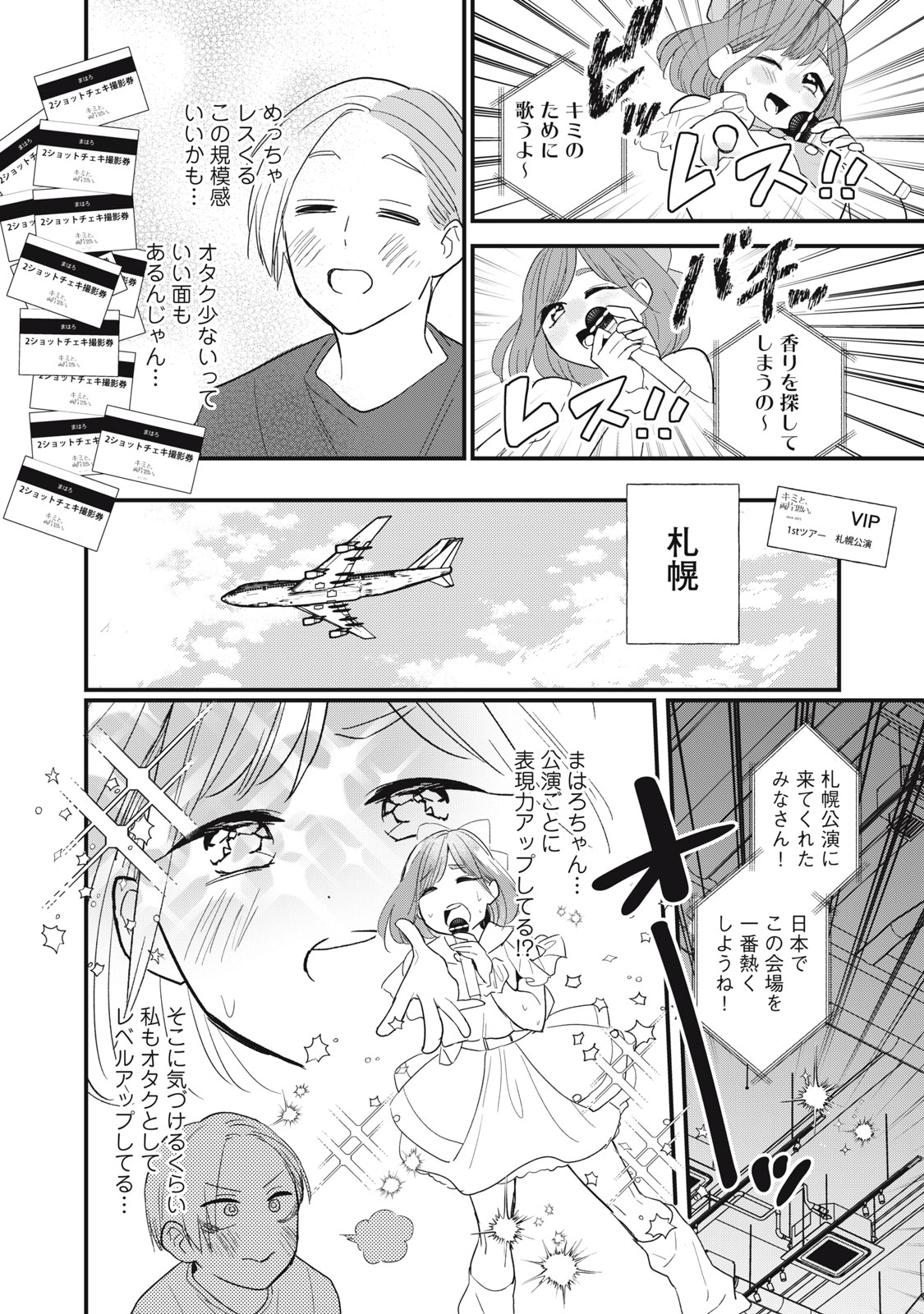 オタクには人生を積むことしかできない 第7.1話 - Page 12