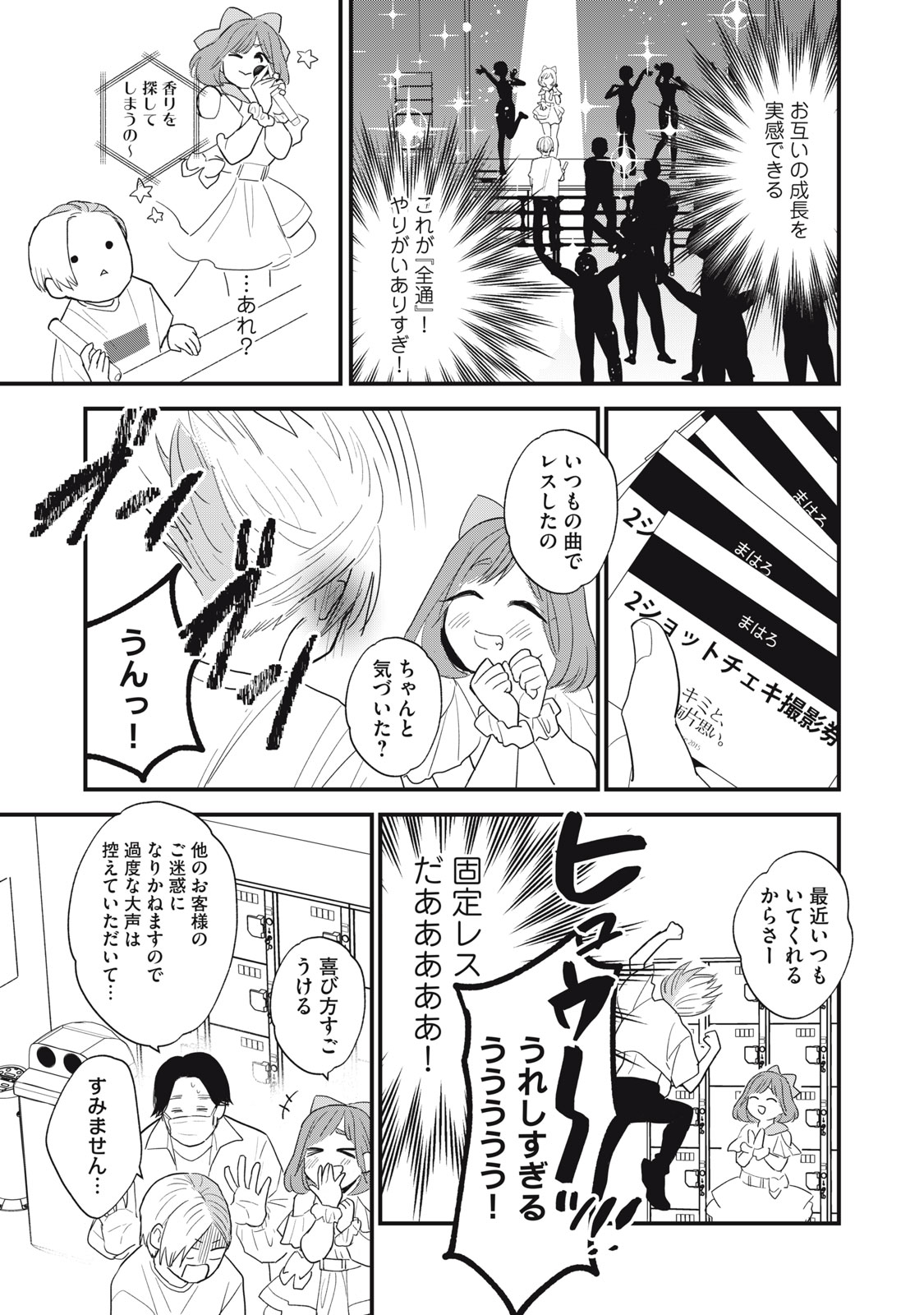 オタクには人生を積むことしかできない 第7.1話 - Page 13