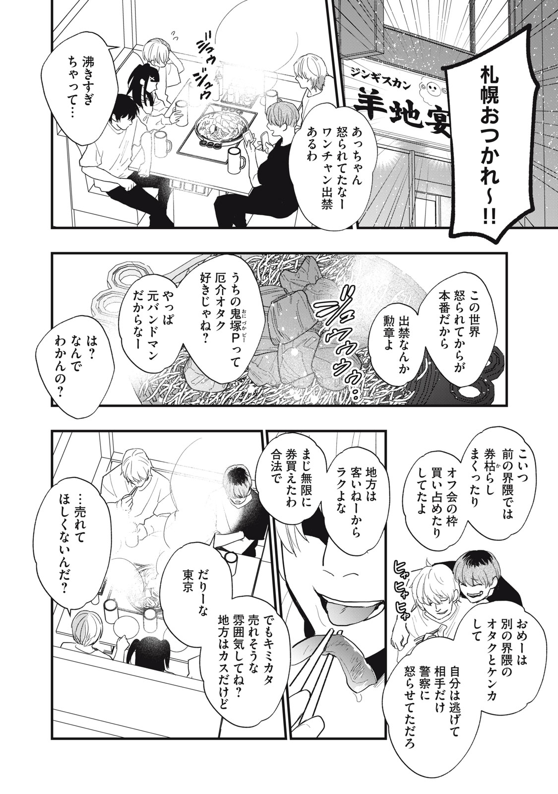 オタクには人生を積むことしかできない 第7.1話 - Page 14