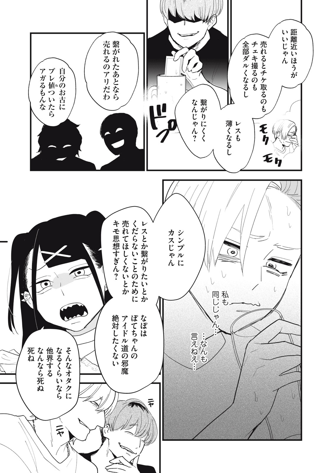 オタクには人生を積むことしかできない 第7.1話 - Page 15