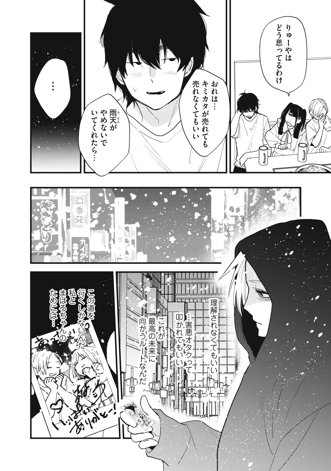 オタクには人生を積むことしかできない 第7.1話 - Page 16