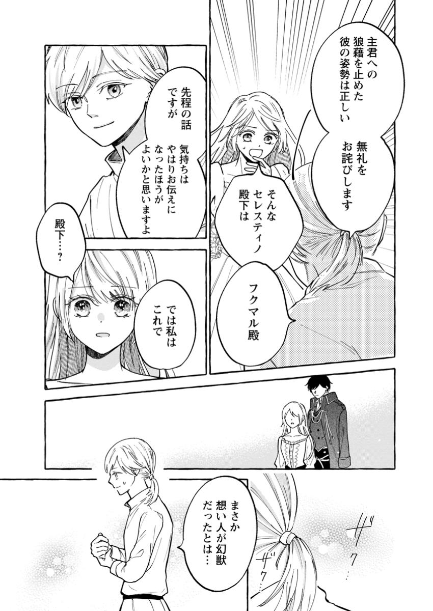 お試しで喚ばれた聖女なのに最強竜に気に入られてしまいました。 第15.2話 - Page 4