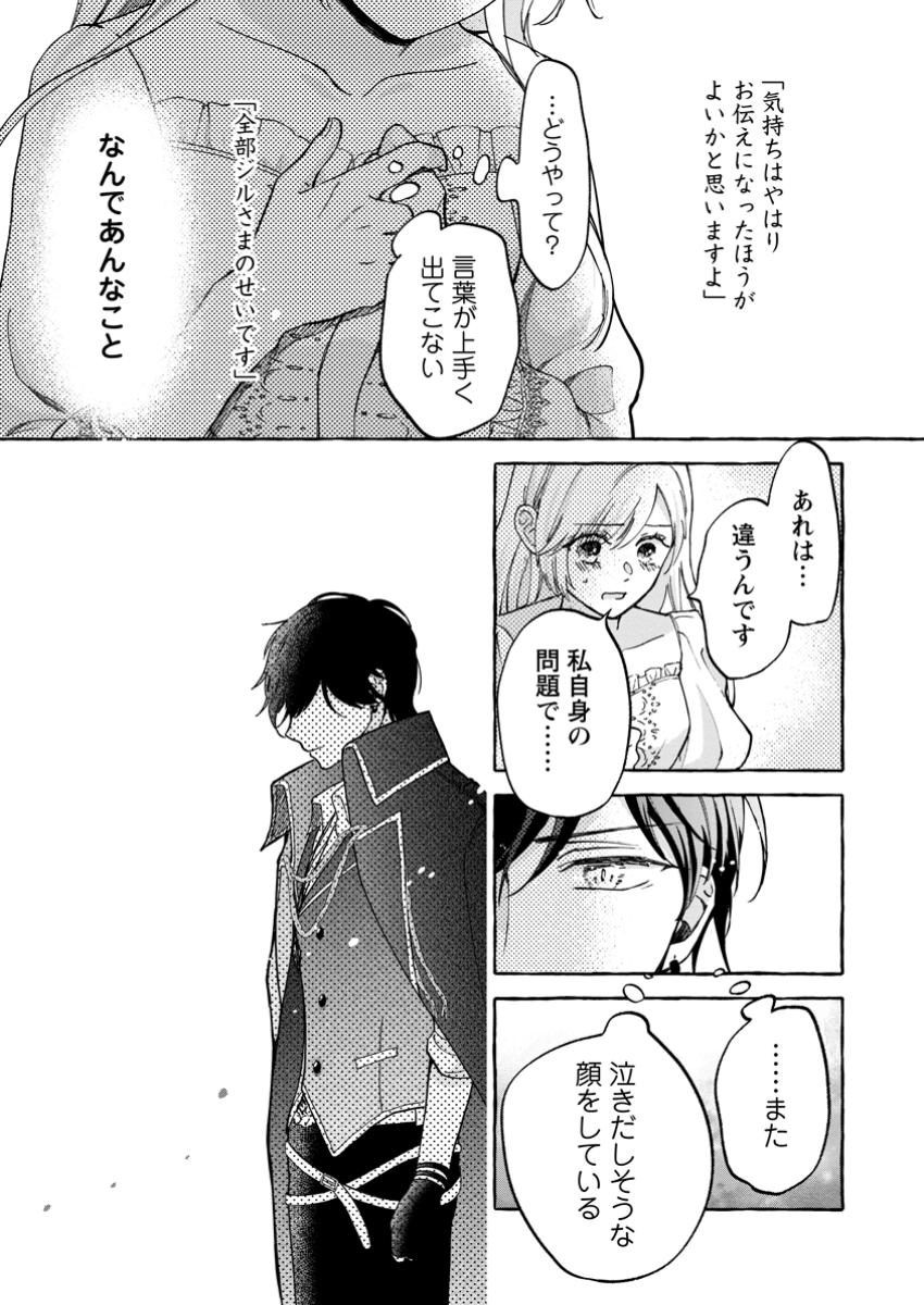 お試しで喚ばれた聖女なのに最強竜に気に入られてしまいました。 第15.2話 - Page 6