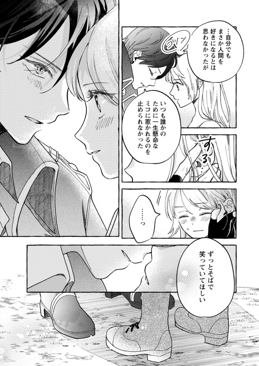 お試しで喚ばれた聖女なのに最強竜に気に入られてしまいました。 第15.3話 - Page 5