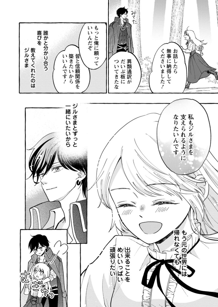 お試しで喚ばれた聖女なのに最強竜に気に入られてしまいました。 第15.3話 - Page 8