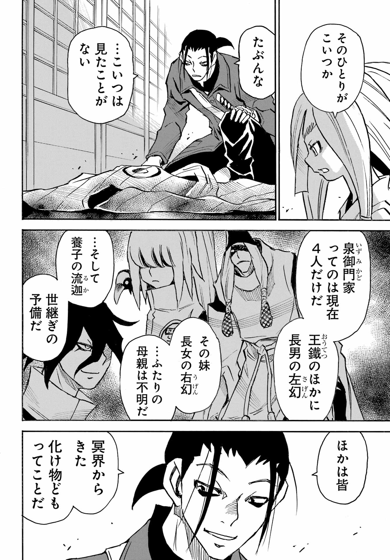 お伽の匣のレト 第17話 - Page 4