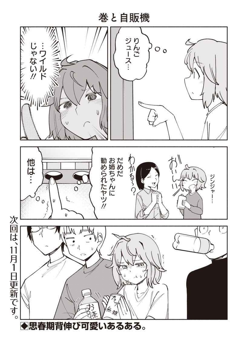 男4×寮！生態記録 第10.5話 - Page 4