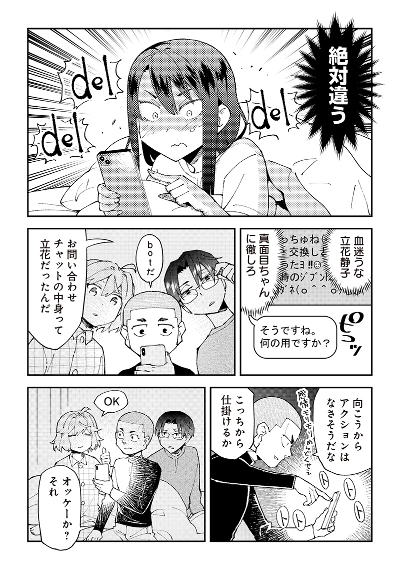 男4×寮！生態記録 第10話 - Page 7