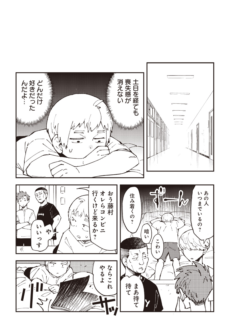 男4×寮！生態記録 第11話 - Page 7