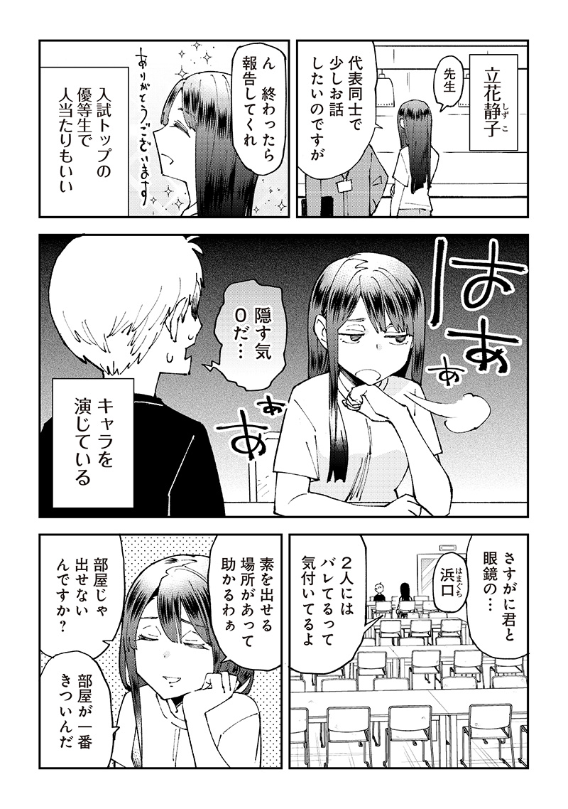 男4×寮！生態記録 第9話 - Page 4