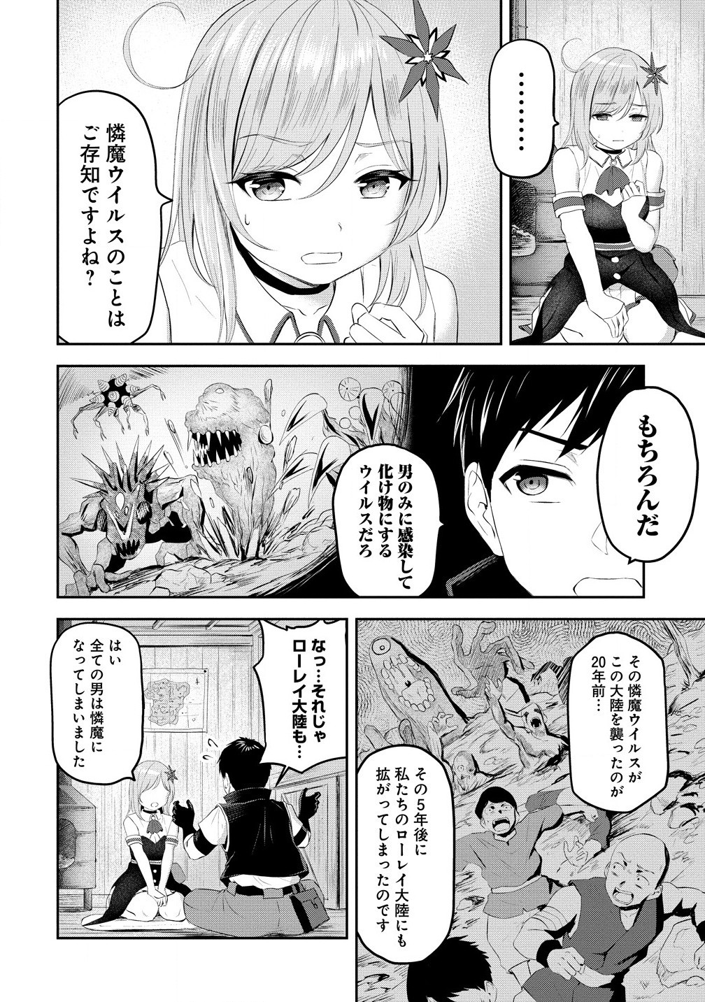 男が滅んだ世界 ―英雄戦士のハーレムワールド― 第1話 - Page 30