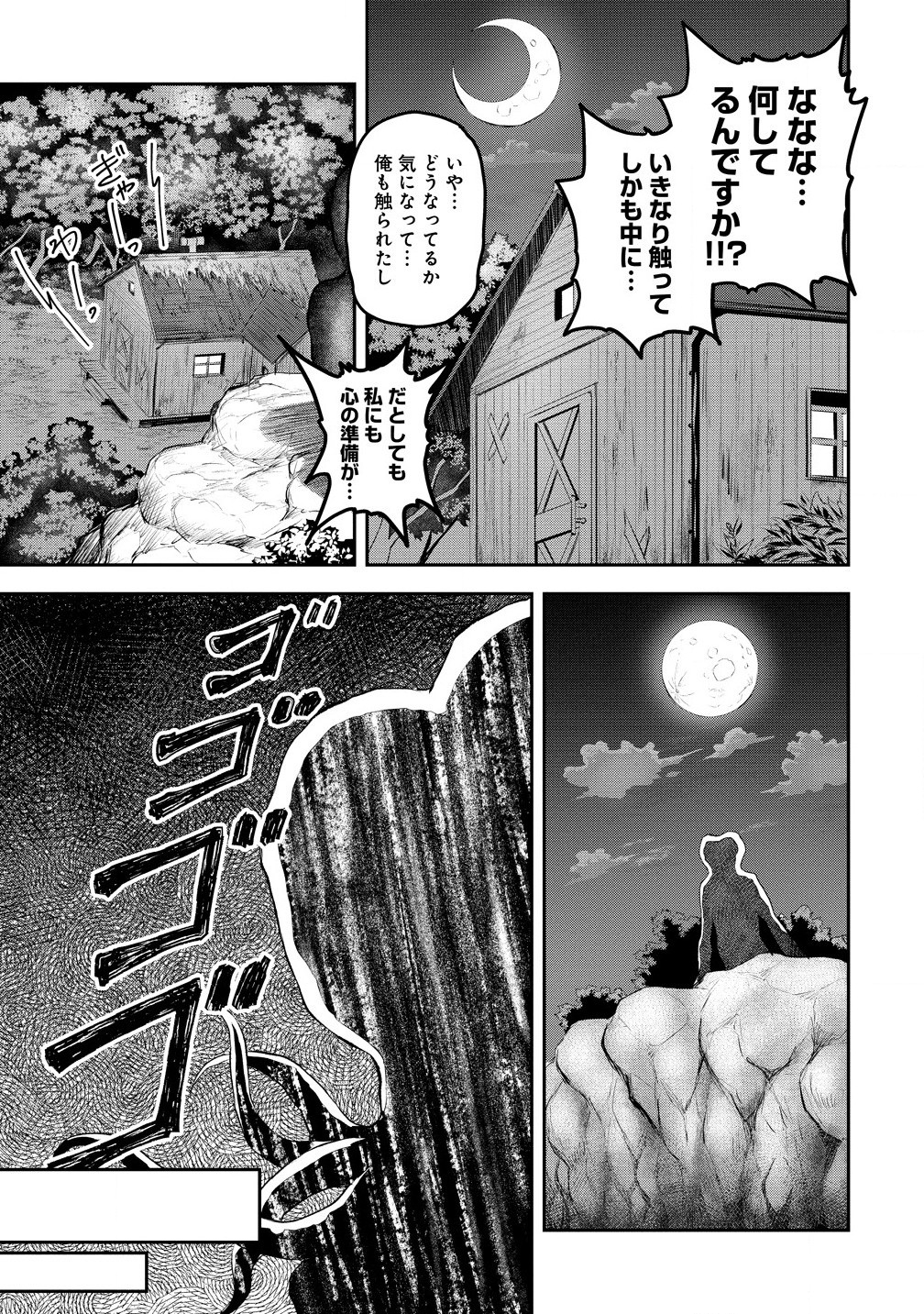 男が滅んだ世界 ―英雄戦士のハーレムワールド― 第1話 - Page 45