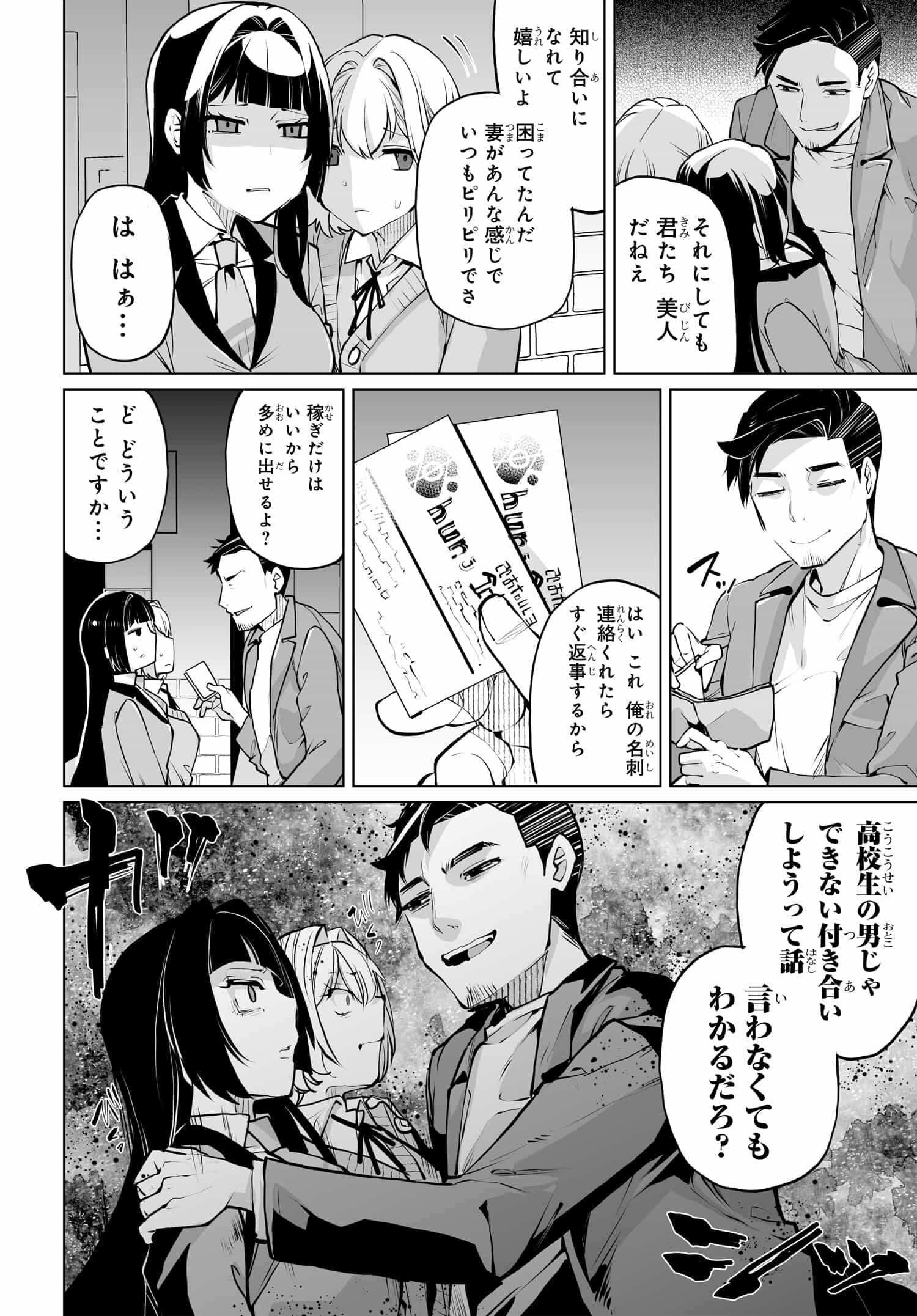 男嫌いな美人姉妹を名前も告げずに助けたら一体どうなる? 第14話 - Page 12