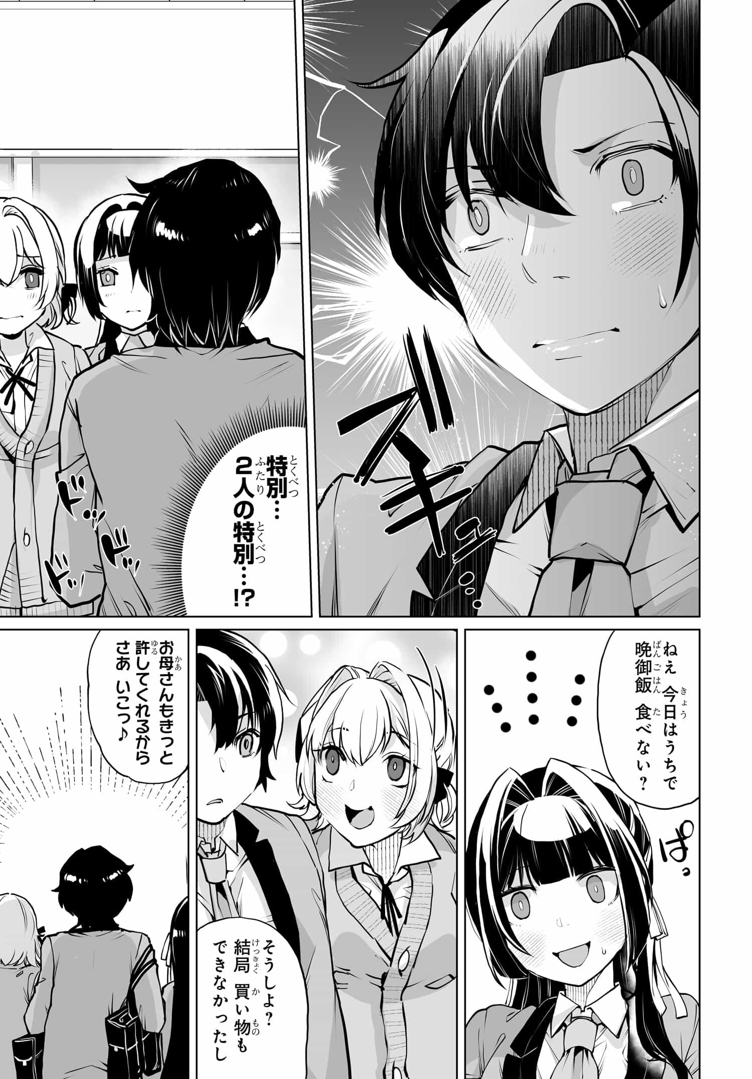 男嫌いな美人姉妹を名前も告げずに助けたら一体どうなる? 第14話 - Page 18