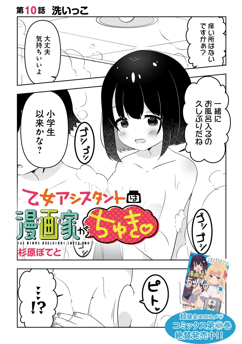 乙女アシスタントは漫画家がちゅき 第10.1話 - Page 1