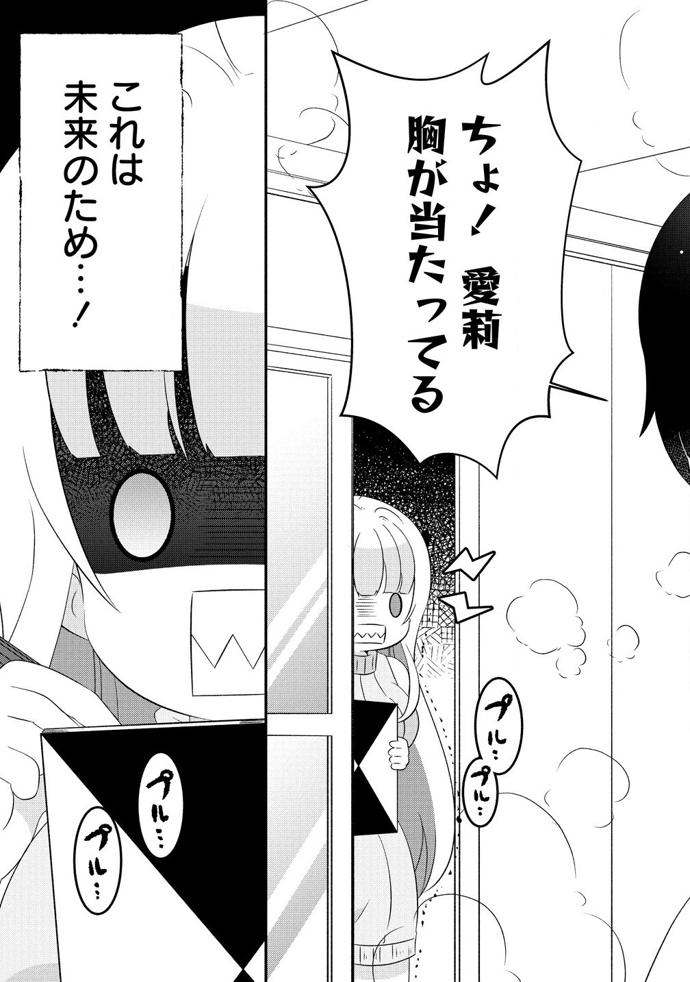 乙女アシスタントは漫画家がちゅき 第10.1話 - Page 3