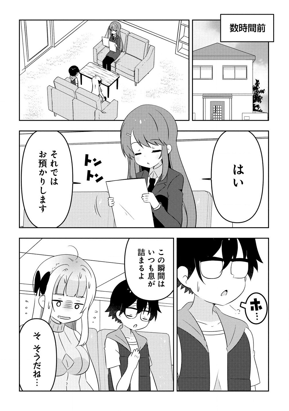 乙女アシスタントは漫画家がちゅき 第10.1話 - Page 4