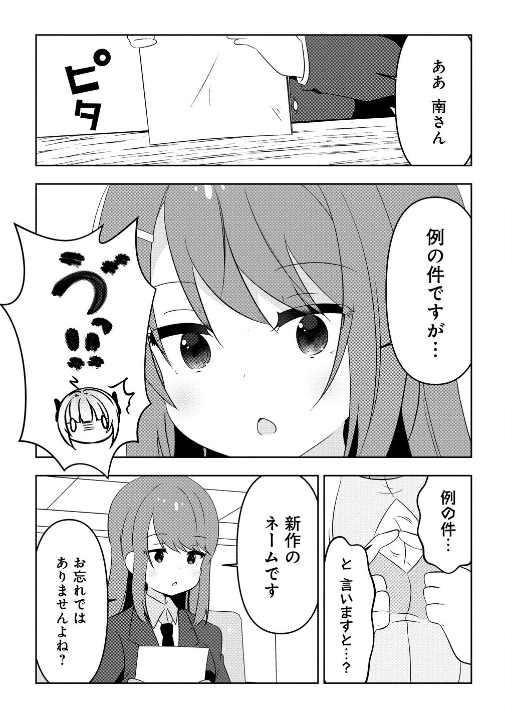 乙女アシスタントは漫画家がちゅき 第10.1話 - Page 5