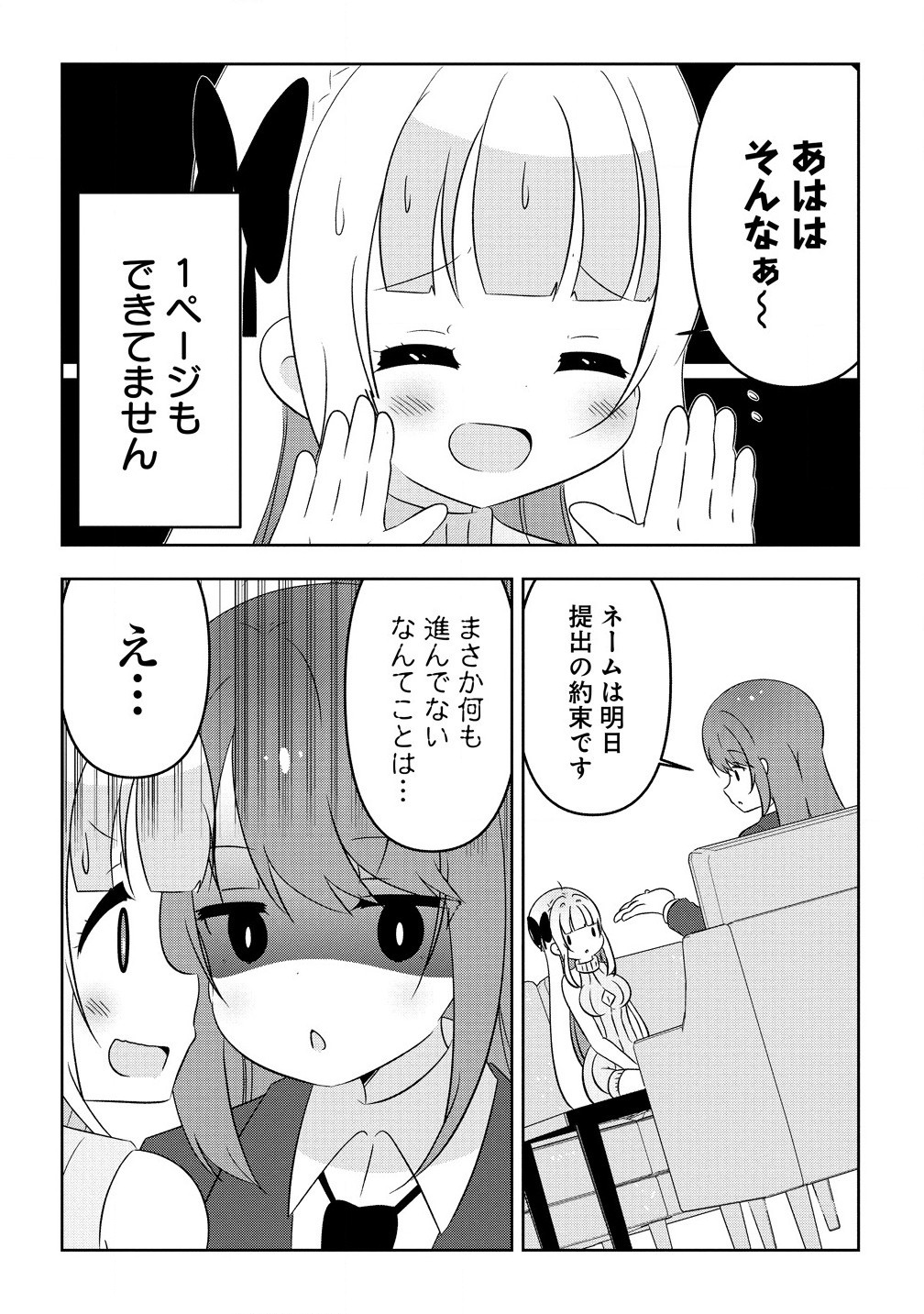 乙女アシスタントは漫画家がちゅき 第10.1話 - Page 6