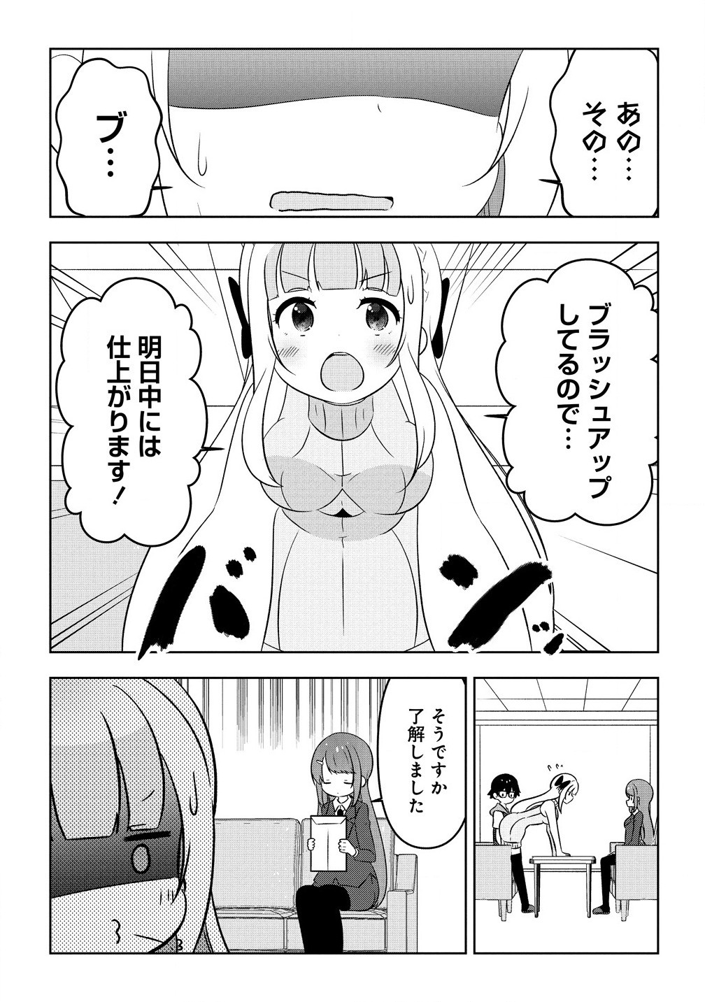 乙女アシスタントは漫画家がちゅき 第10.1話 - Page 7