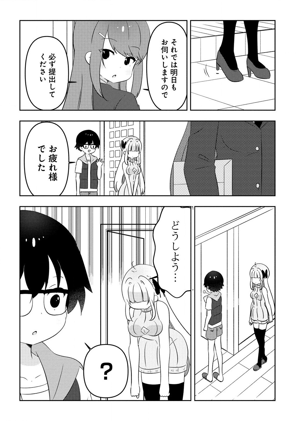 乙女アシスタントは漫画家がちゅき 第10.1話 - Page 8