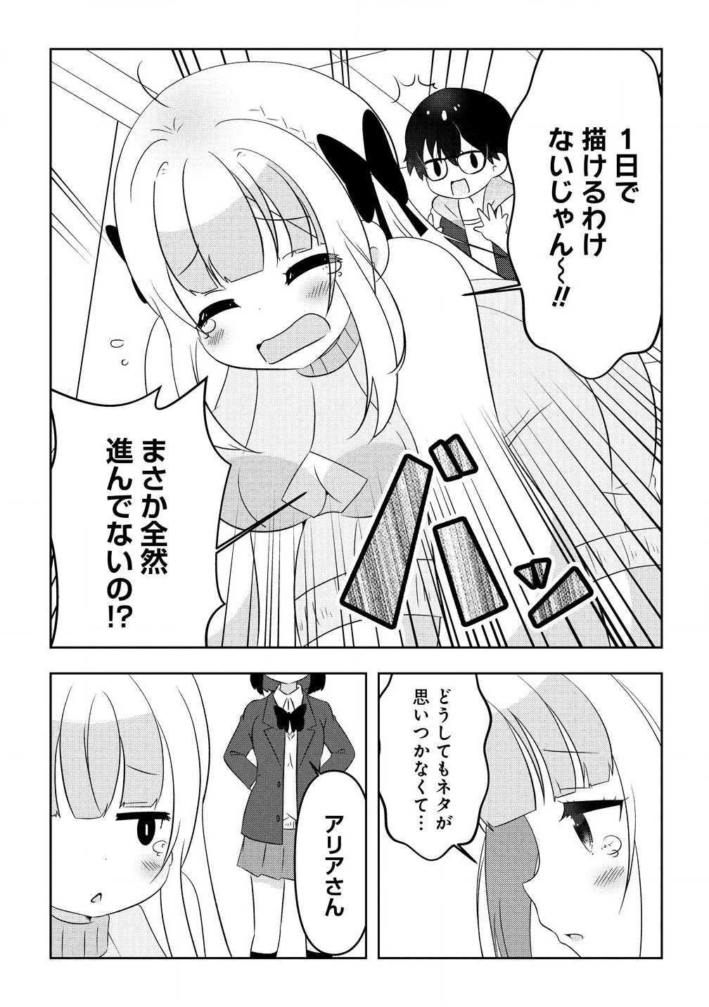 乙女アシスタントは漫画家がちゅき 第10.1話 - Page 9