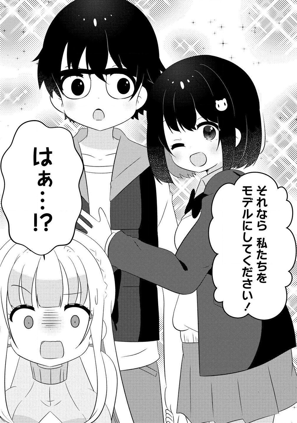 乙女アシスタントは漫画家がちゅき 第10.1話 - Page 10