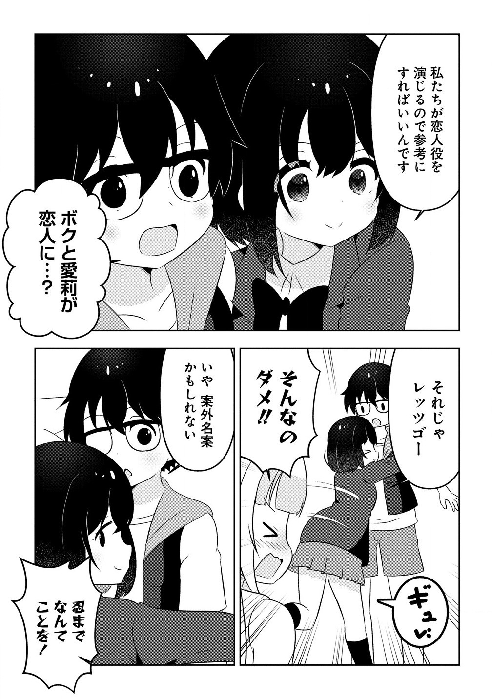 乙女アシスタントは漫画家がちゅき 第10.1話 - Page 11