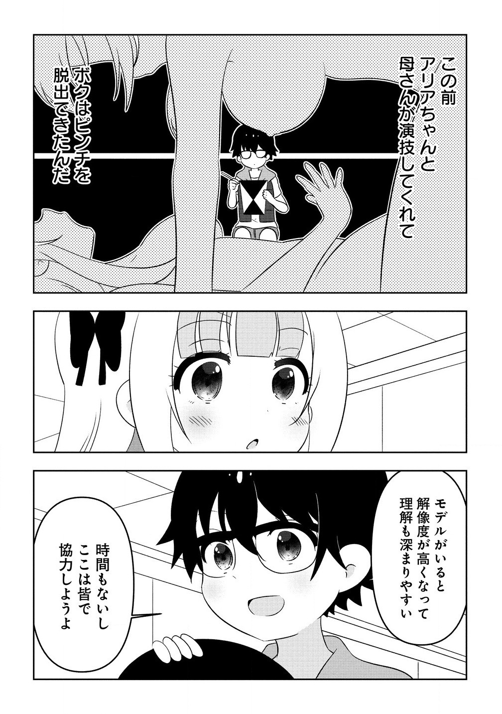 乙女アシスタントは漫画家がちゅき 第10.1話 - Page 12