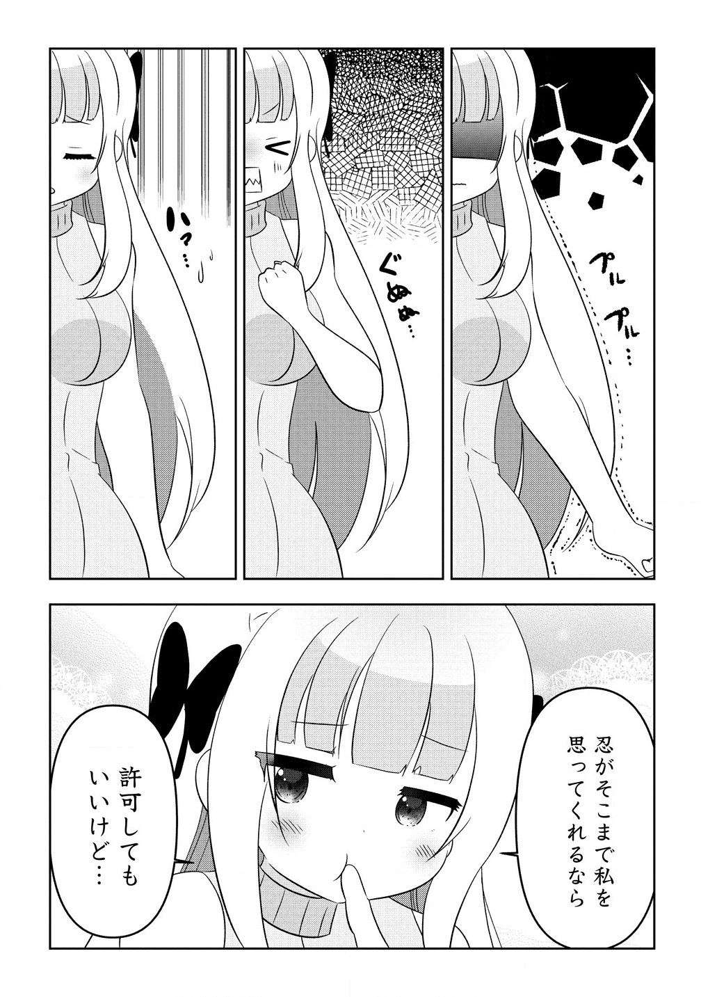 乙女アシスタントは漫画家がちゅき 第10.1話 - Page 13