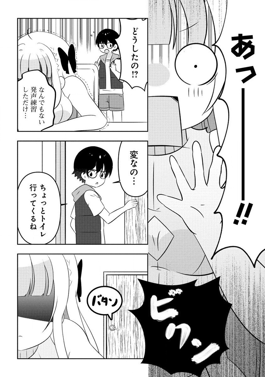 乙女アシスタントは漫画家がちゅき 第9.3話 - Page 4