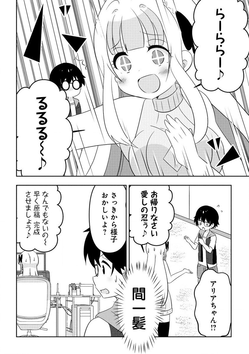 乙女アシスタントは漫画家がちゅき 第9.3話 - Page 6