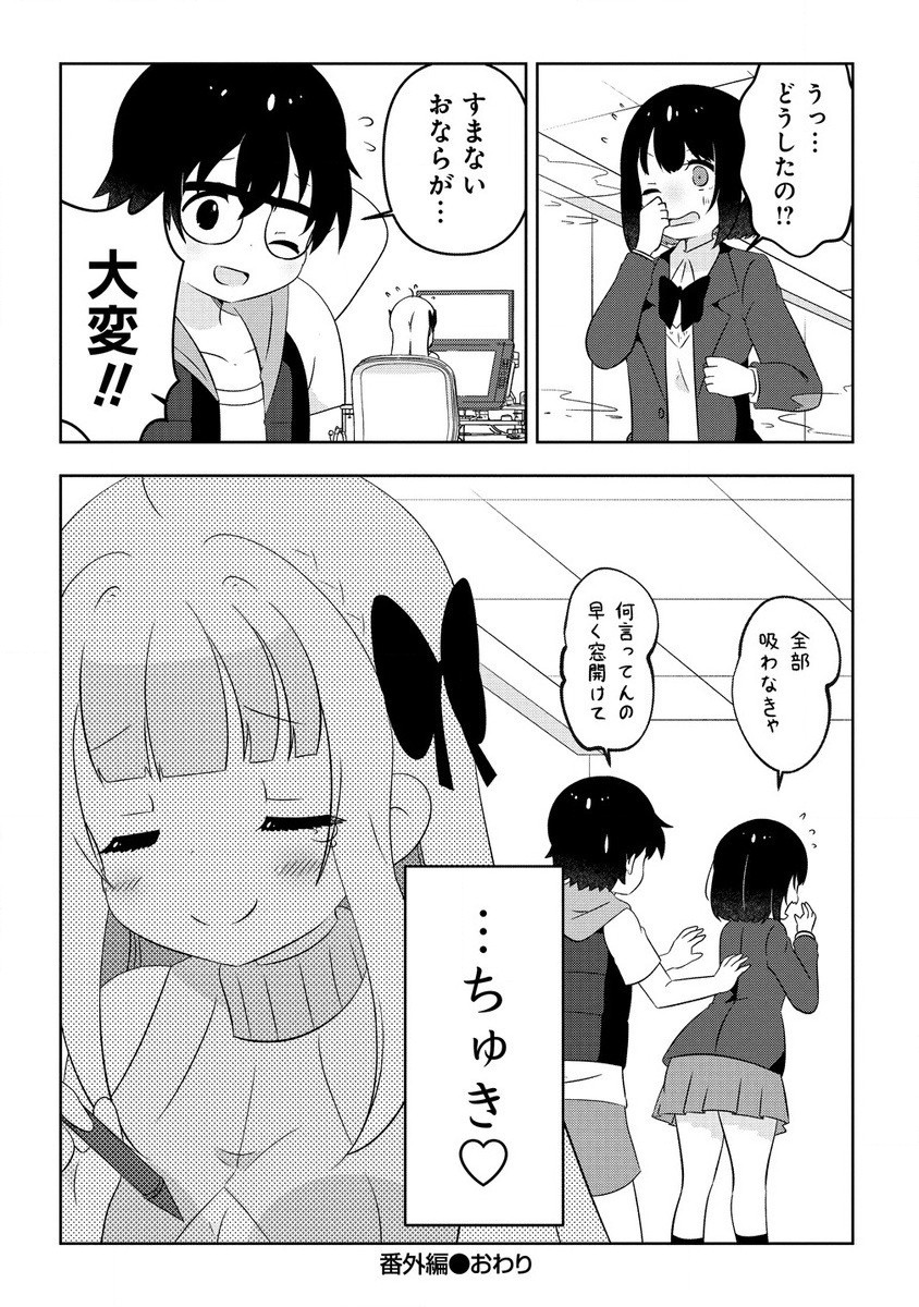 乙女アシスタントは漫画家がちゅき 第9.3話 - Page 10