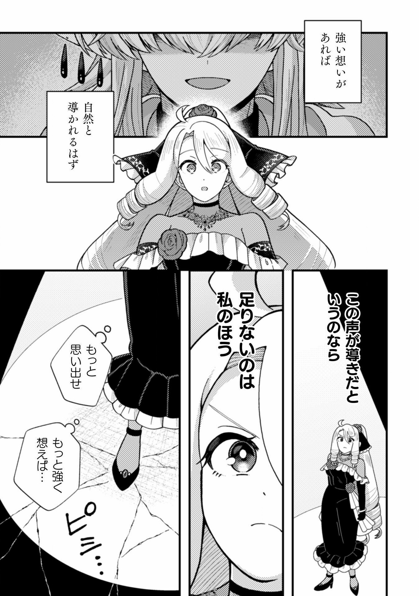 乙女ゲームの悪役令嬢に転生したけどフォロワーが布教してた知識しかない 第23話 - Page 13