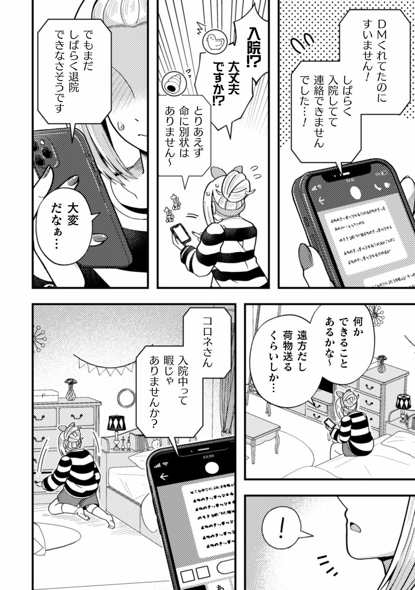 乙女ゲームの悪役令嬢に転生したけどフォロワーが布教してた知識しかない 第23話 - Page 40